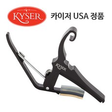 카이저 USA 정품 기타카포 12현 통기타 카포 KG12B (12현용)