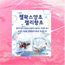 투명젤양초
