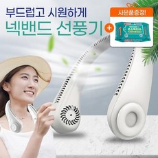 구쎈넥밴드선풍기