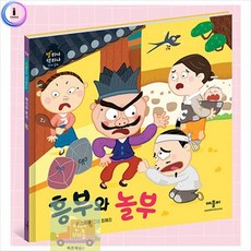 흥부와놀부