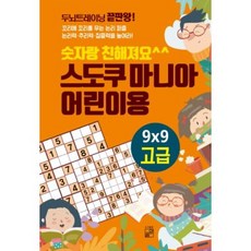 스도쿠숫자놀이