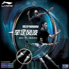 스쿼시라켓 정품 리닝 배드민턴 aeronaut 9000i tectonic 9 professional all carbon single racket get strung with, 9000i 묶음 25파운드