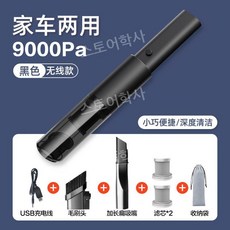 차량용 청소기 무선 충전식 핸디 가정용 미니청소기 자동차 휴대용 진공 무선청소기, 5 A9 업그레이드 무선 120W 전력 9000Pa