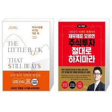 주식시장을이기는작은책