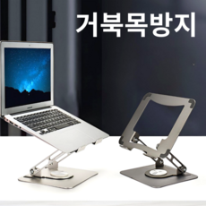 리빙루트 거북목 방지 360도 회전 노트북 거치대, 블랙