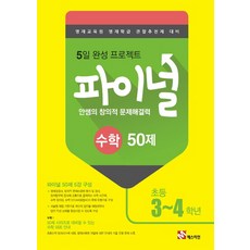 수제비파이널문제집