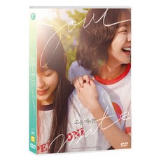 [DVD] 소울메이트 (1disc)