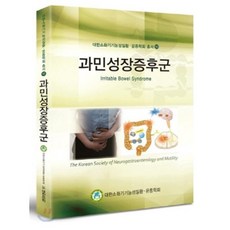 과민성장증후군