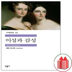 사은품+이성과 감성 (민음사 세계문학전집 132)