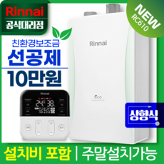 방안몰_ 린나이공식대리점 친환경콘덴싱보일러 상향식 RC610-MF 가스줄무상교체 경보기서비스, RC610-18MF, LNG(도시가스)