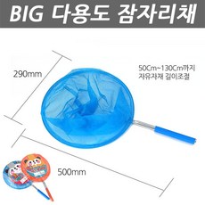제이제이몰 BIG MULTI 잠자리채 5단 뜰채 채집망 곤충채집