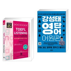 해커스토플단어