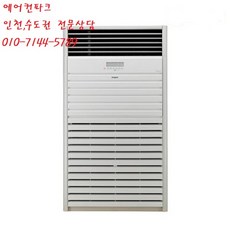 LG전자 PW-2300F9SF [58평 인버터냉난방 기본설치별도상담 인천 수도권설치]