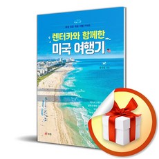 북랩 렌터카와 함께한 미국 여행기 (마스크제공)