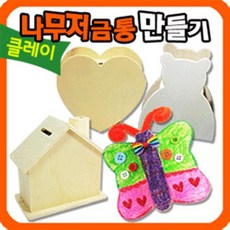 만들기자랑나무저금통/나무연필꽂이/저금통만들기/만들기재료, 나무저금통, 나비저금통