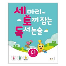 세마리토끼c4