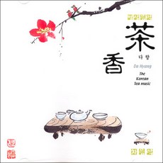 (CD) V.A - 명상음악차음악 다향 (茶香), 단품