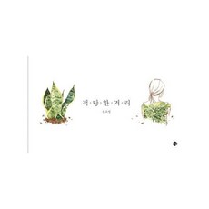 웅진북센 적당한거리, One color | One Size, One color | One Size