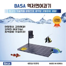 BASA 역저면 여과기 [10W], 1개