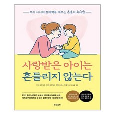 빌리버튼 사랑받은 아이는 흔들리지 않는다 (마스크제공), 단품