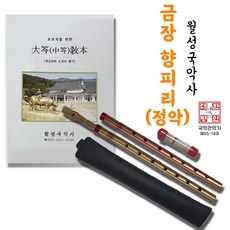 향피리