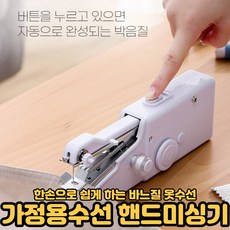 휴대용재봉기