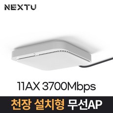 NEXTU 이지넷유비쿼터스 NEXT-RING3700AX-AP 무선AP - next-ring3700ax