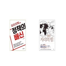 정책의배신