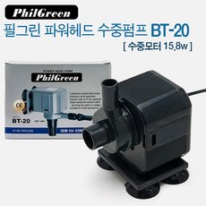 필그린 수중모터 BT-20 20W 수중펌프, 1개