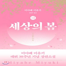 미야베미유키시리즈