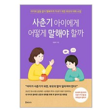 루미너스 사춘기 아이에게 어떻게 말해야 할까 (마스크제공), 비닐포장