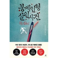 봉제인형 살인사건 / 북플라자