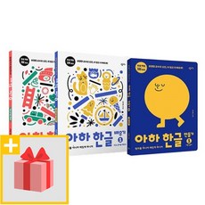 아하한글1단계세트
