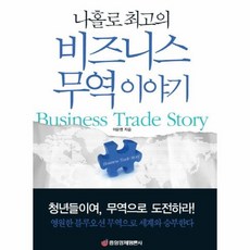 나홀로비즈니스