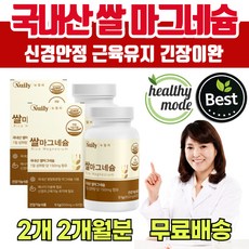 등 어깨 목 근육 담 결림 걸림 뭉침 경련 이완 영양제 쌀마그네슘 근육통 신경통 자다가 자주 갑자기 다리 허벅지 손 발 종아리 장딴지 장단지 쥐날때 먹는 좋은 마그네슘 에너데이