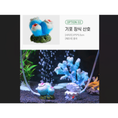 FISH 어항 기포 발생기 기포기 산소 공급기 장식 용품, 2-기포장식-산호