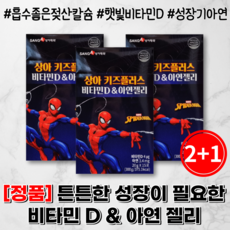 gnc키즈아연구미