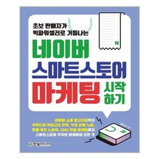 스마트스토어마케팅