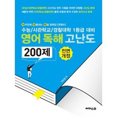 사관학교영어