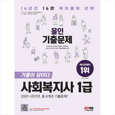 사회복지사1급기출문제