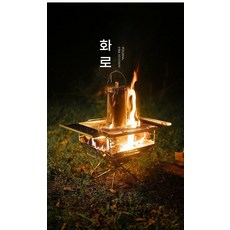 야외 바베큐 그릴 캠핑 화로 스테인리스 내츄럴 컬러 상품 이미지