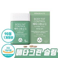 메타그린슬림업내돈내산