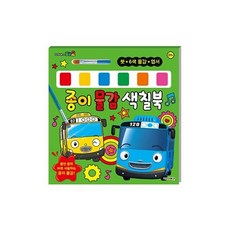 타요버스종이벽돌