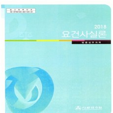 사법연수원민사실무