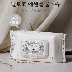 벨로코 에센셜 물티슈 54매 x 10개 (1박스)(유통기한2024-06-20일)