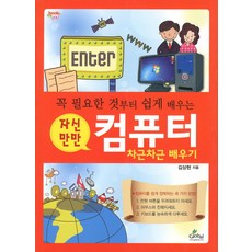 꼭 필요한 것부터 쉽게 배우는 컴퓨터 차근차근 배우기(자신만만), GLOBAL