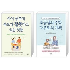 아이공부에부모가잘못하고있는것들