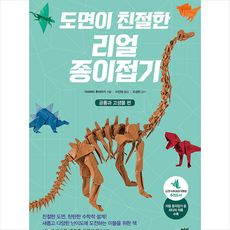 도면이친절한리얼종이접기