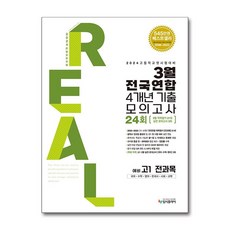 3월전국연합모의고사 TOP01