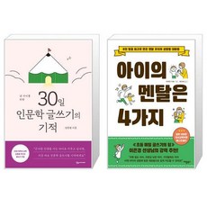 내아이를위한30일인문학글쓰기의기적